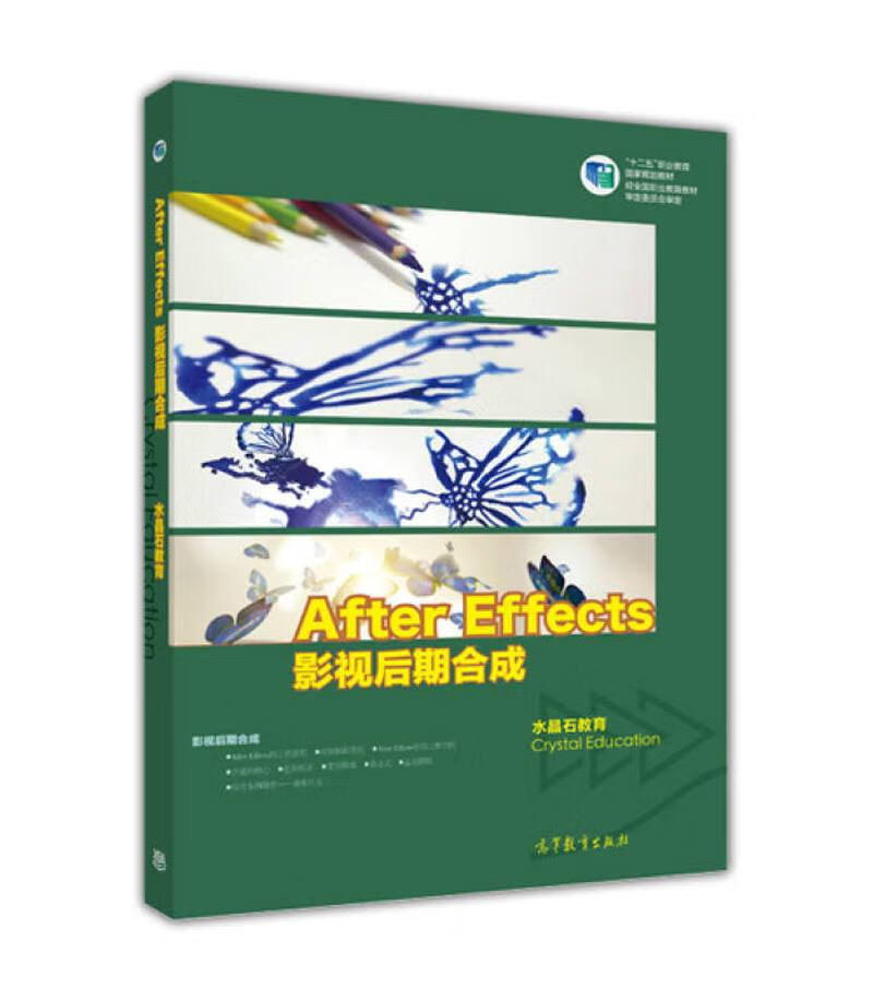 after effects影视后期合成【正版好书,下单速发】