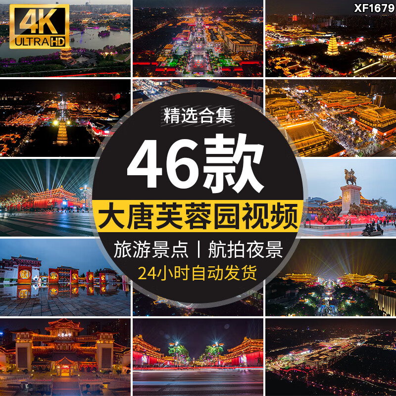 4k西安钟楼夜景航拍大唐不夜城芙蓉园全景大雁塔旅游景点视频素材