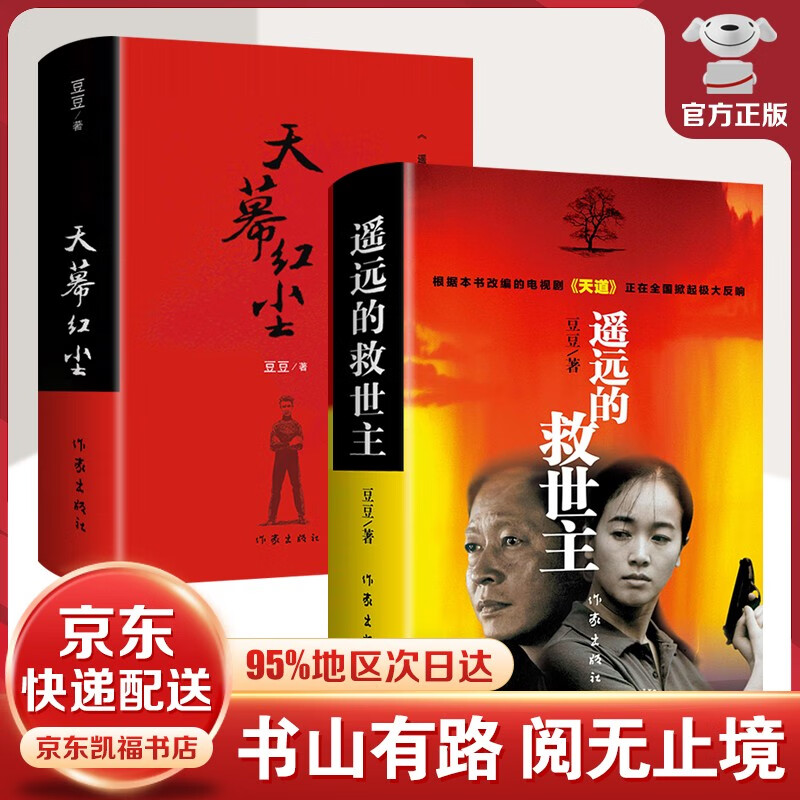 【官方-京东配送】豆豆三部曲豆豆作品遥远