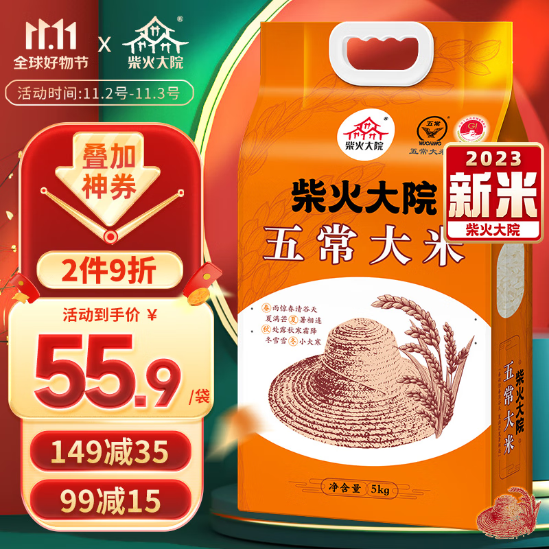 柴火大院【2023年新米】五常大米5kg 原粮稻花香2号 东北大米5公斤 团购怎么样,好用不?