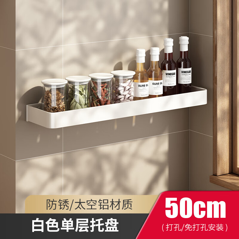 白色太空铝厨房置物架免打孔调料架厨房用品百货大全收纳架子 KL-皎月白50cm托盘（1个装）