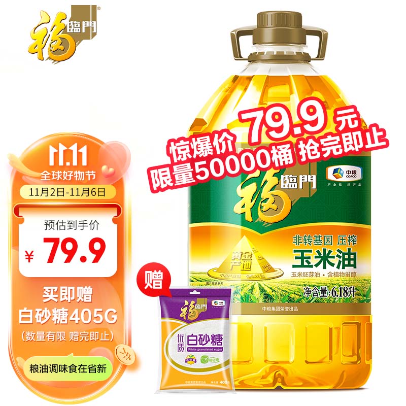 福临门 食用油 非转基因压榨一级黄金产地玉米胚芽油6.18L 中粮出品使用感如何?
