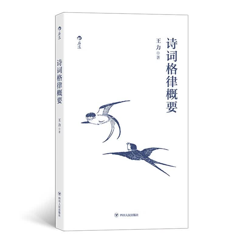 诗词格律概要