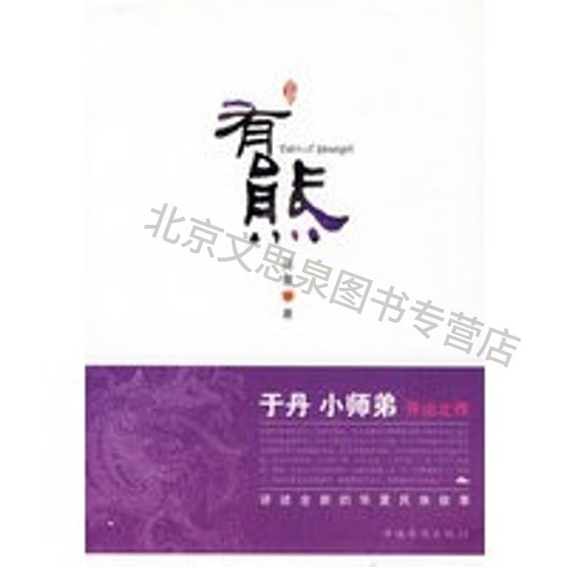 有熊 【稀缺图书,放心购买】