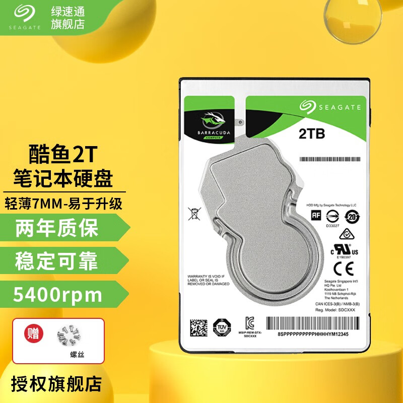希捷(seagate)酷鱼笔记本硬盘1t 2t 2.