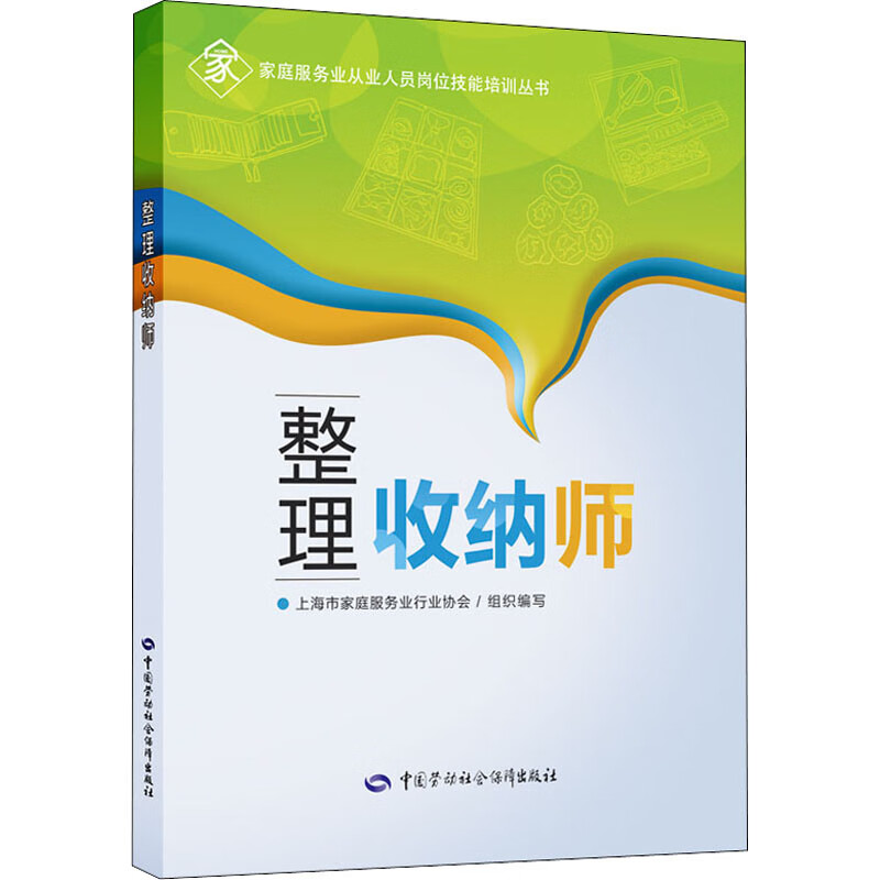整理收纳师 图书