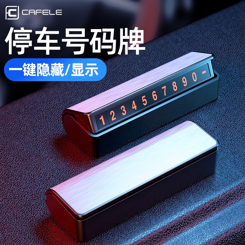客观反馈说说卡斐乐隐藏系列挪车电话牌有谁用过没有，使用三个月感受