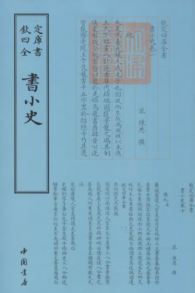 书小史陈思撰中国书店9787514918816 国学/古籍书籍