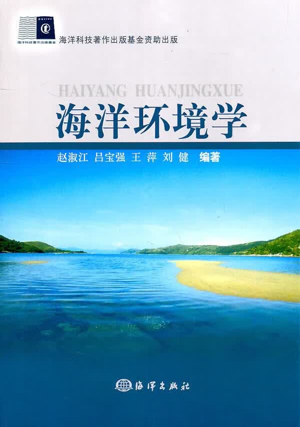 海洋环境学【正版图书】