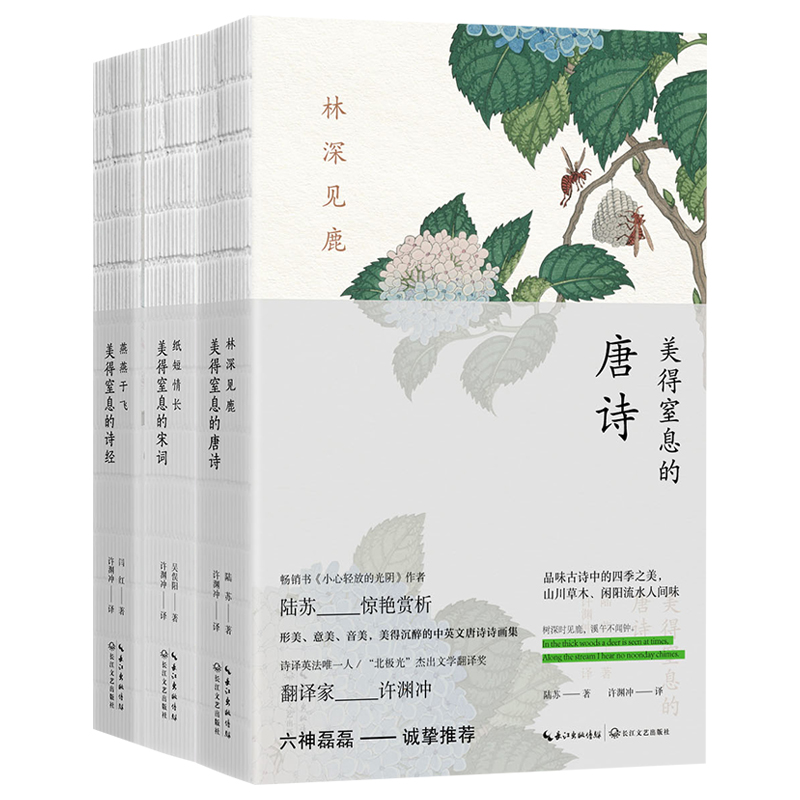 《美得窒息的唐诗宋词诗经》（套装共3册）