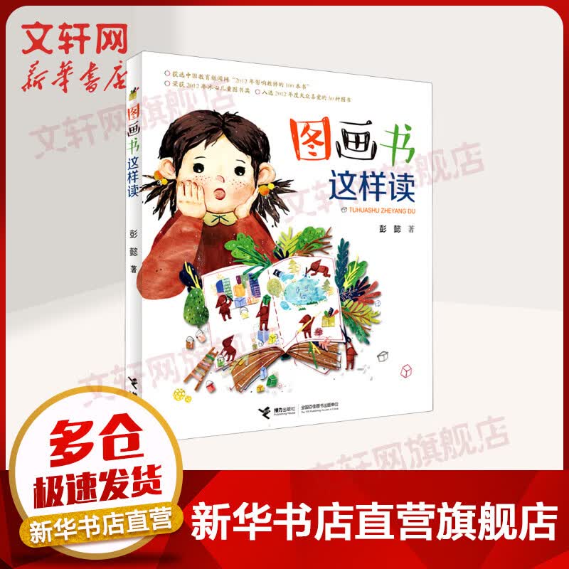 图画书这样读 图书