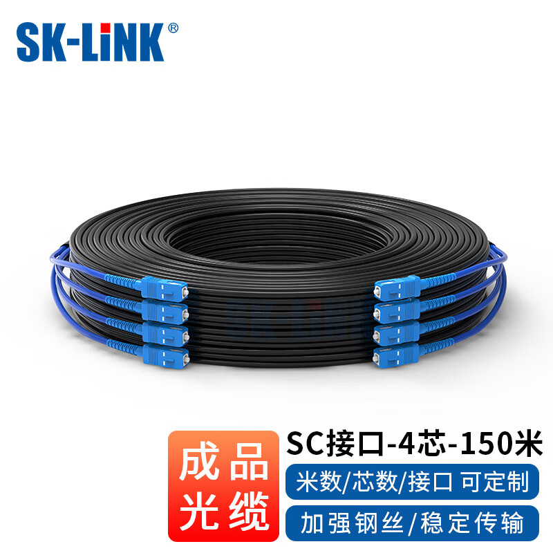 SK-LINK 室外铠装单模光缆成品 4芯户外光纤线架空免熔接四芯光纤跳线 4芯150米sc-sc接头GYXTW-4B-150M (SC)