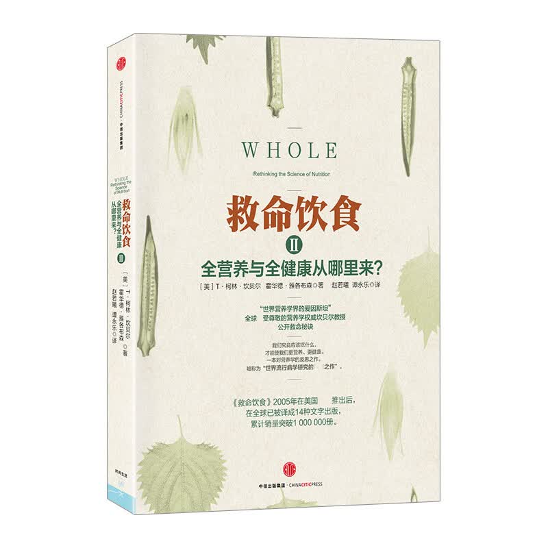救命饮食.2(2)