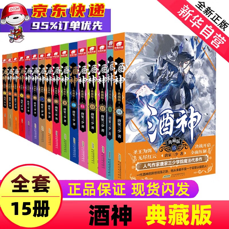唐家三少小说作品集 实体书正版 酒神(典藏版 全套共15册）