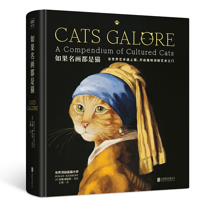 如果名画都是猫