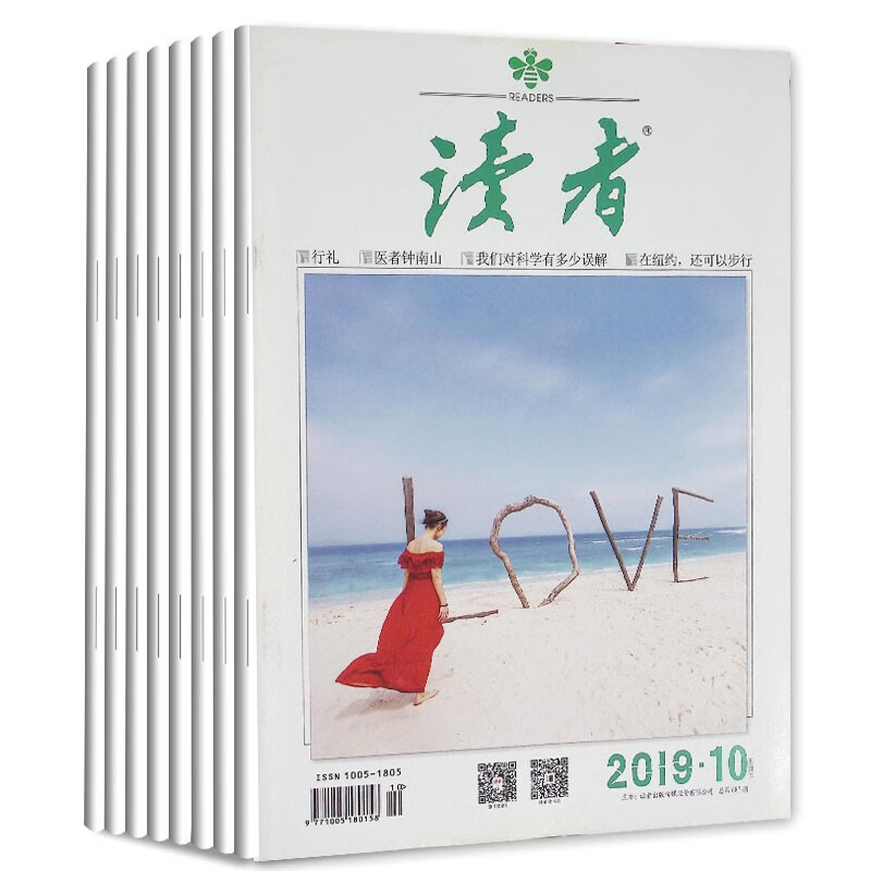 读者杂志2019年9/10期 高考作文辅导校园文学期刊 少年初高中作文素材杂志