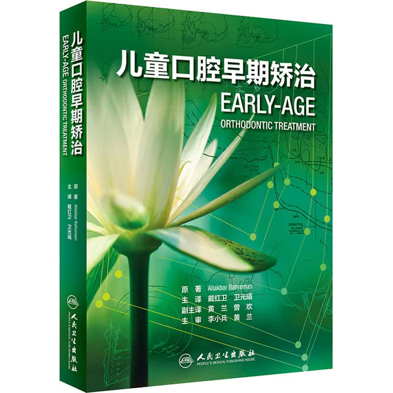 儿童口腔早期矫治