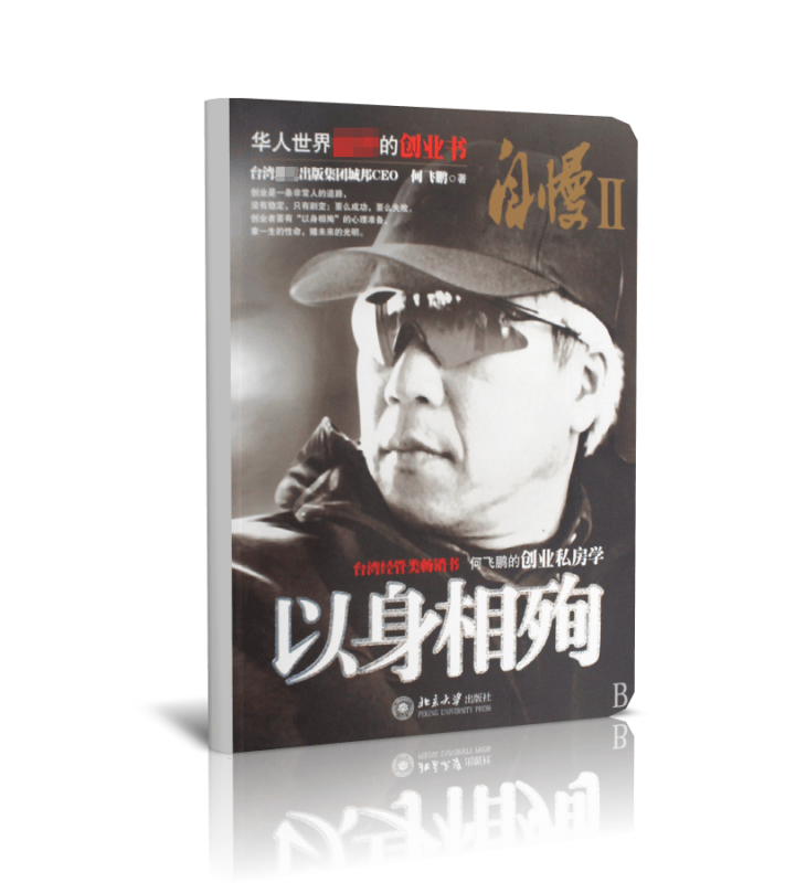 自慢(Ⅱ以身相殉)