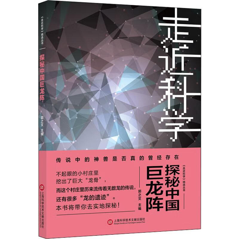 探秘中国巨龙阵