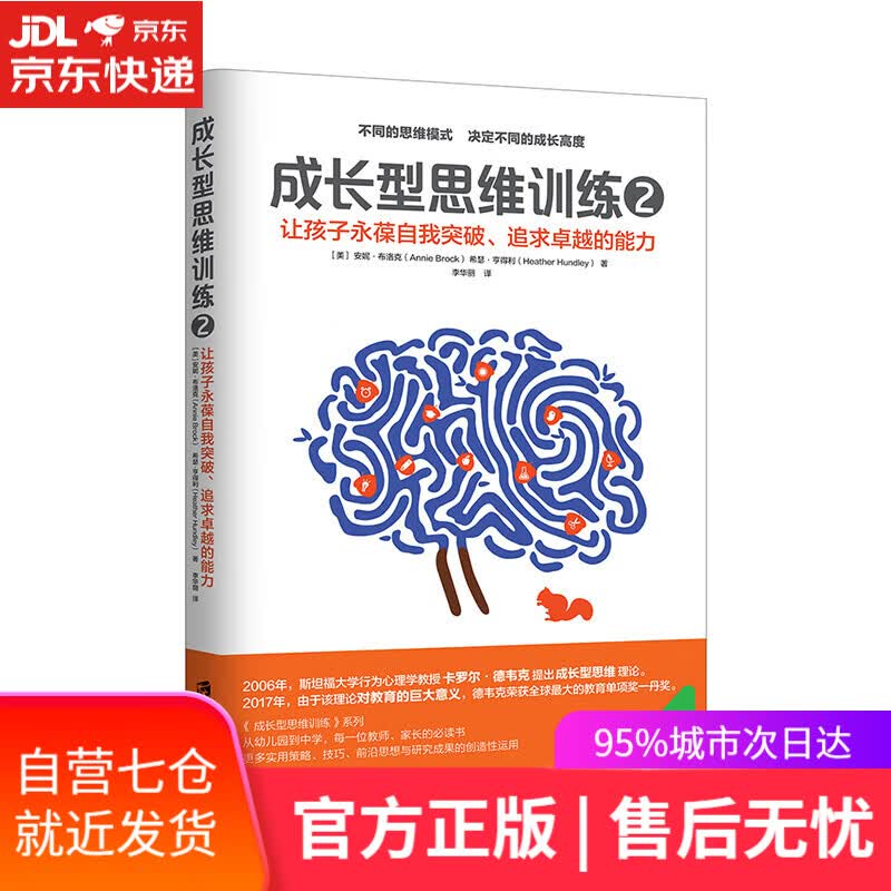 【新华书店】成长型思维训练2