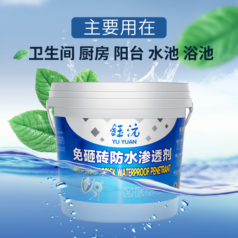 钰沅免砸砖防水渗透剂专用胶卫生间漏水透明防水胶厕所补漏胶浴室涂料 3kg免砸砖(7-9)平方【送工具】