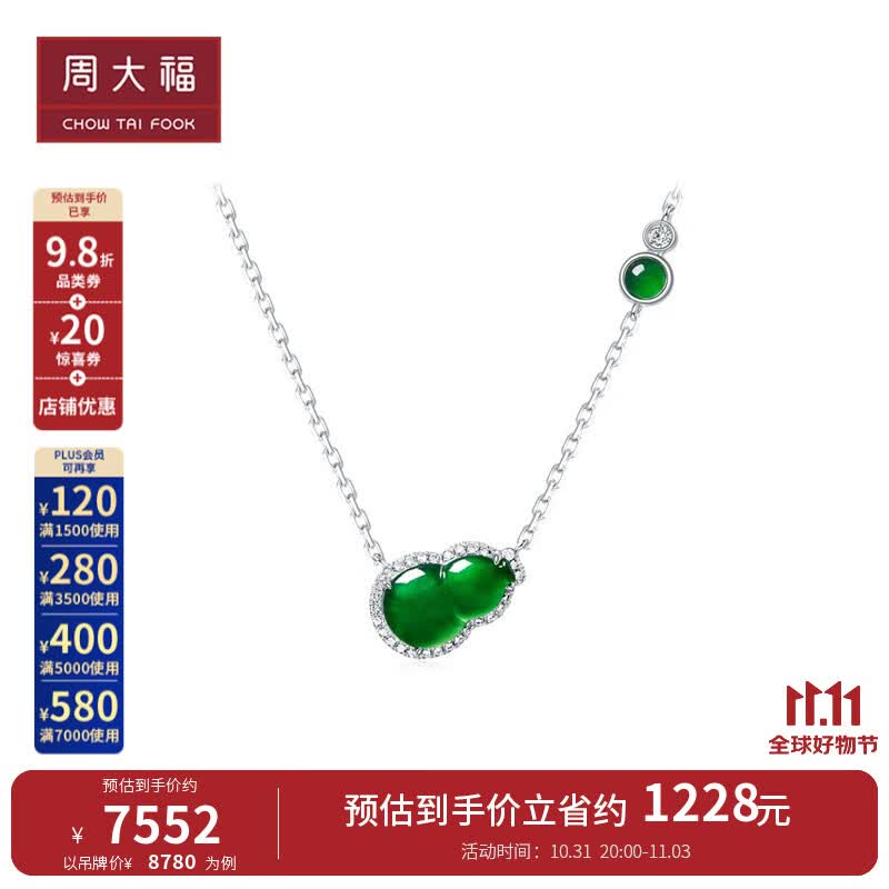周大福翡鸿萃绿系列  葫芦18K金镶翡翠钻石吊坠项链 K65516 ￥8780属于什么档次？