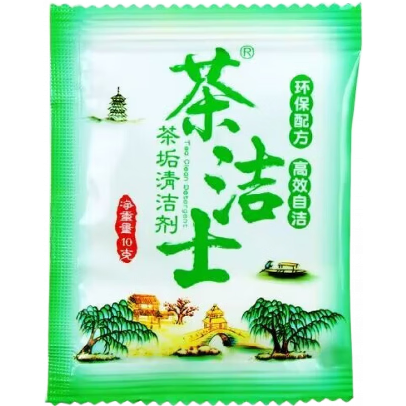 九洁茶垢清洁剂去除茶垢清除剂茶叶垢茶渍咖啡垢茶具杯清洗剂 茶洁士【50包】