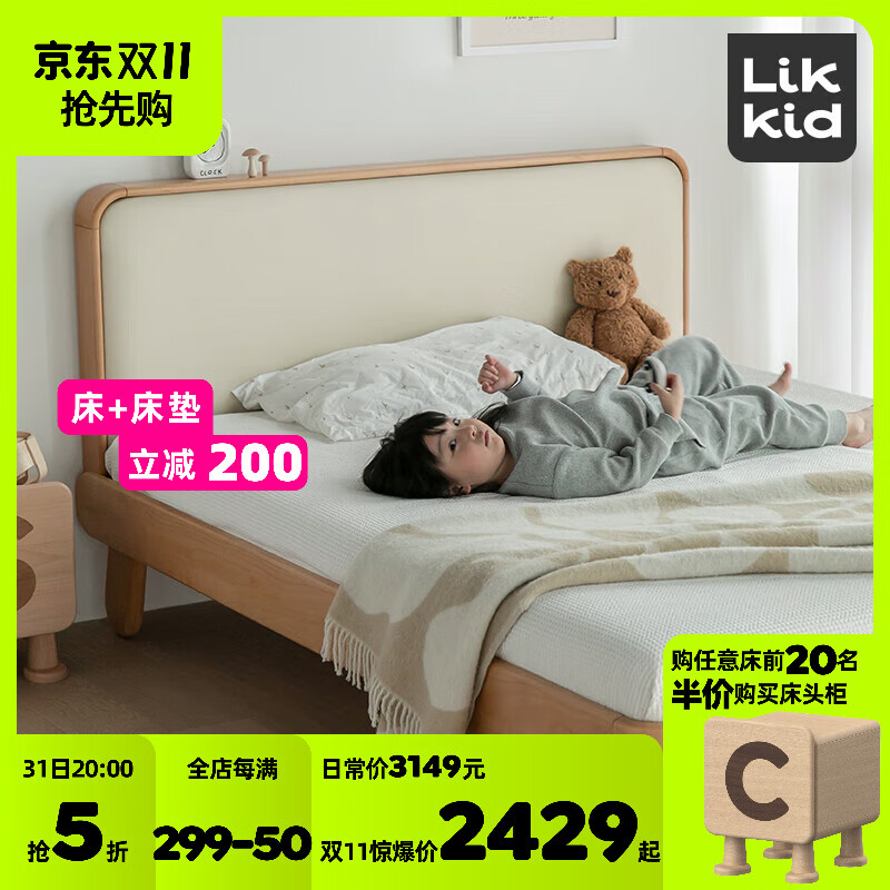 LIKKID实木儿童床男孩女孩1.2米靠背软包床榉木小户型卧室1.5米单人床 1.5米单床（发货时间问小客服）怎么样,好用不?