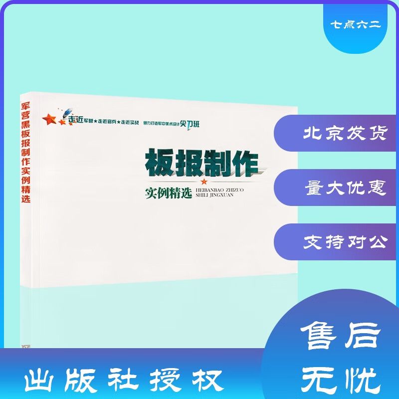 部队黑板报制作实例精选基层 例精选基层