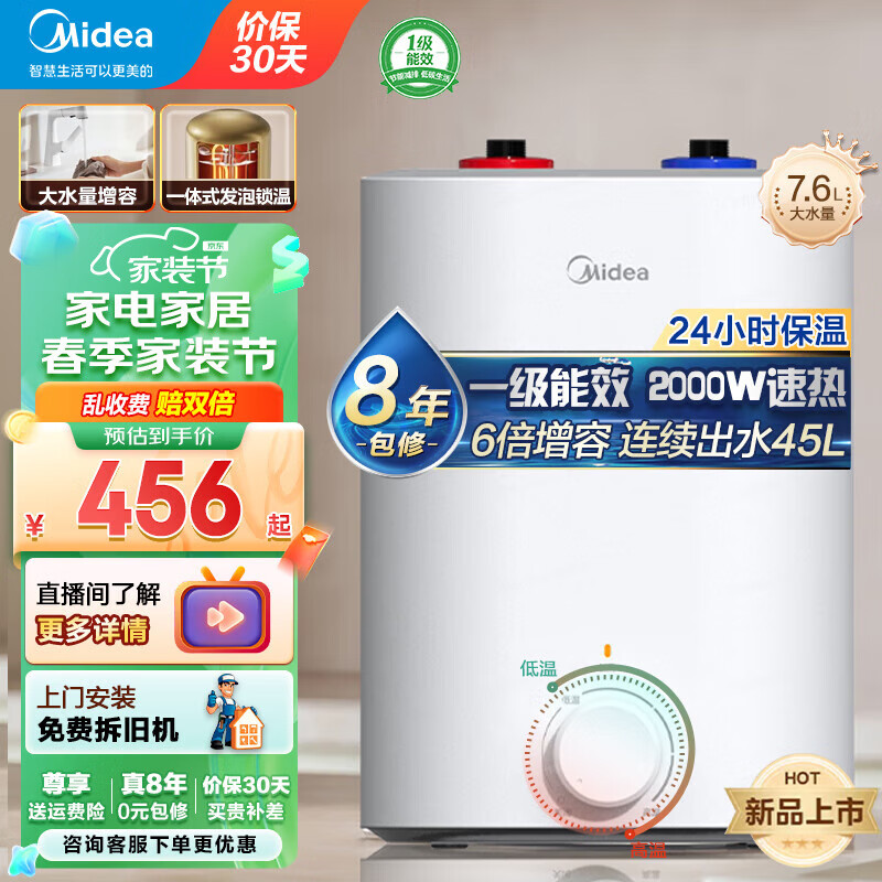 美的（Midea）储水式小厨宝7.6升上出水迷你电热水器热水宝大功率速热厨房家用储水式蓝钻内胆安全防护小体积 7.6升大水量厨宝F7.6-20CB5(ES)