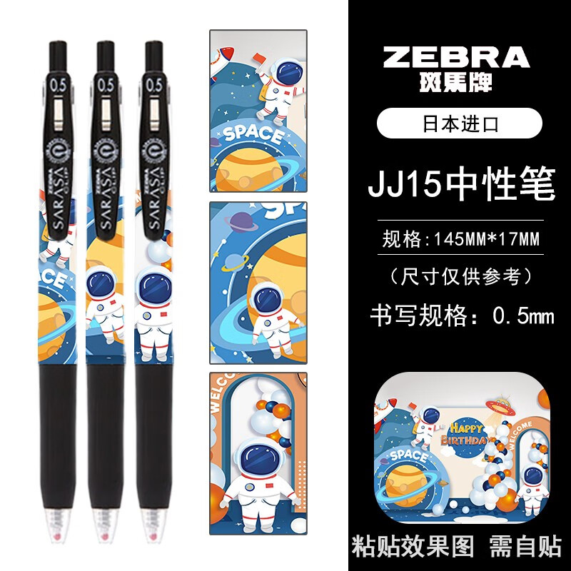 彦乐 日本zebra斑马中性笔限定太空人宇航员JJ15黑色按动笔0.5m刷题笔考试学生用 JJ15-宇航员3支装（贴好发)