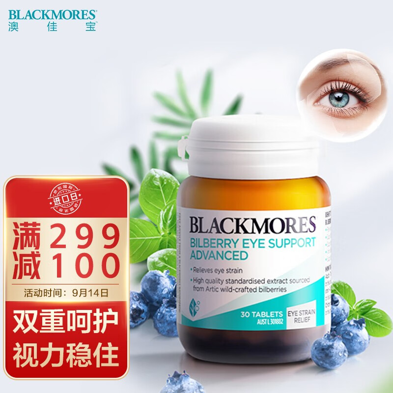 明目益智:澳佳宝的Blackmores蓝莓护眼精华片价格走势