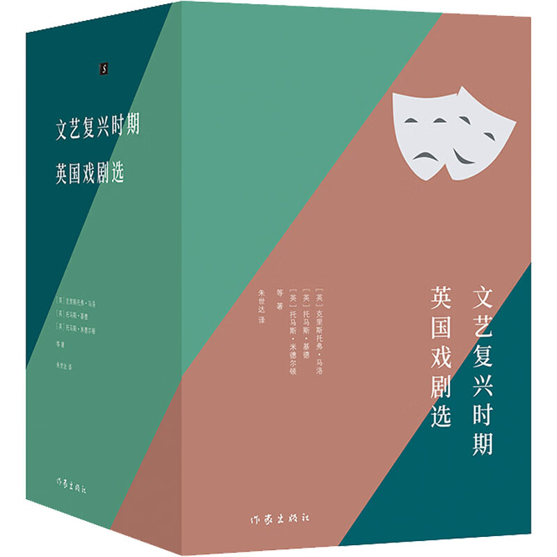 文艺复兴时期英国戏剧选(1-3) 图书