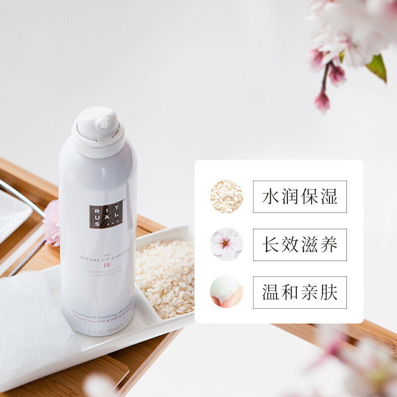 rituals樱花沐浴露200ml 男女通用泡泡沐浴液 持续留香 樱花起泡沐浴