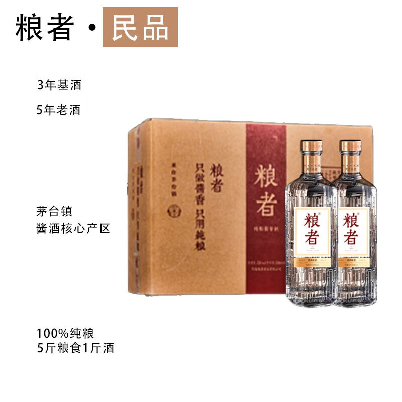 粮者粮者民品53度酱香型白酒大曲坤沙500ml*6瓶纯粮酿造高度白酒整件