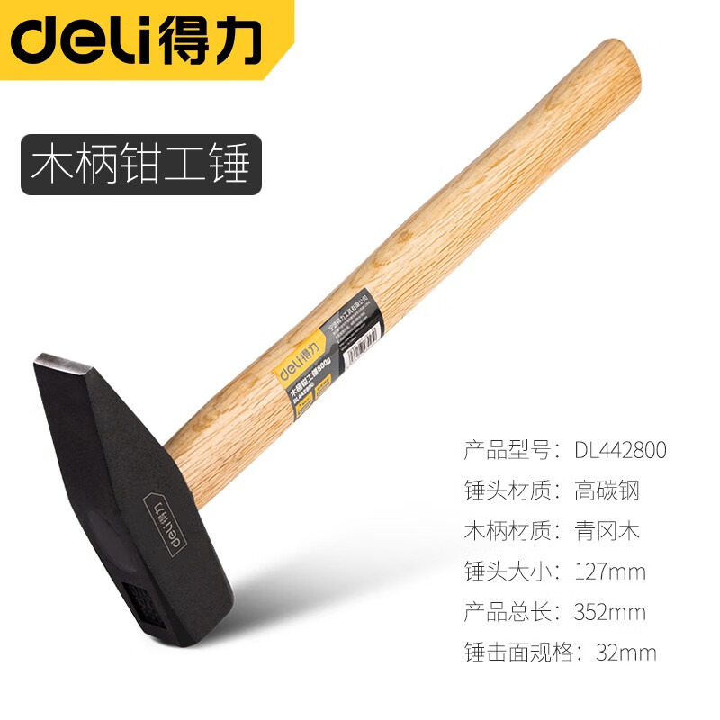 木柄钳工锤 鸭嘴锤小铁锤电工锤小锤子小榔头铁锤 dl442800