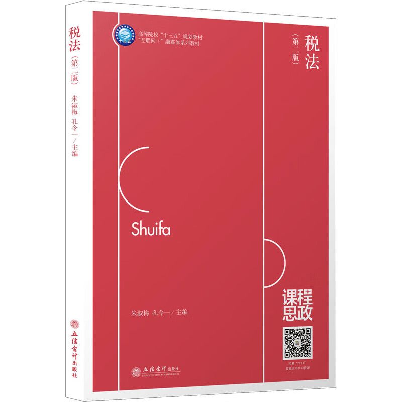 税法(第2版) 图书