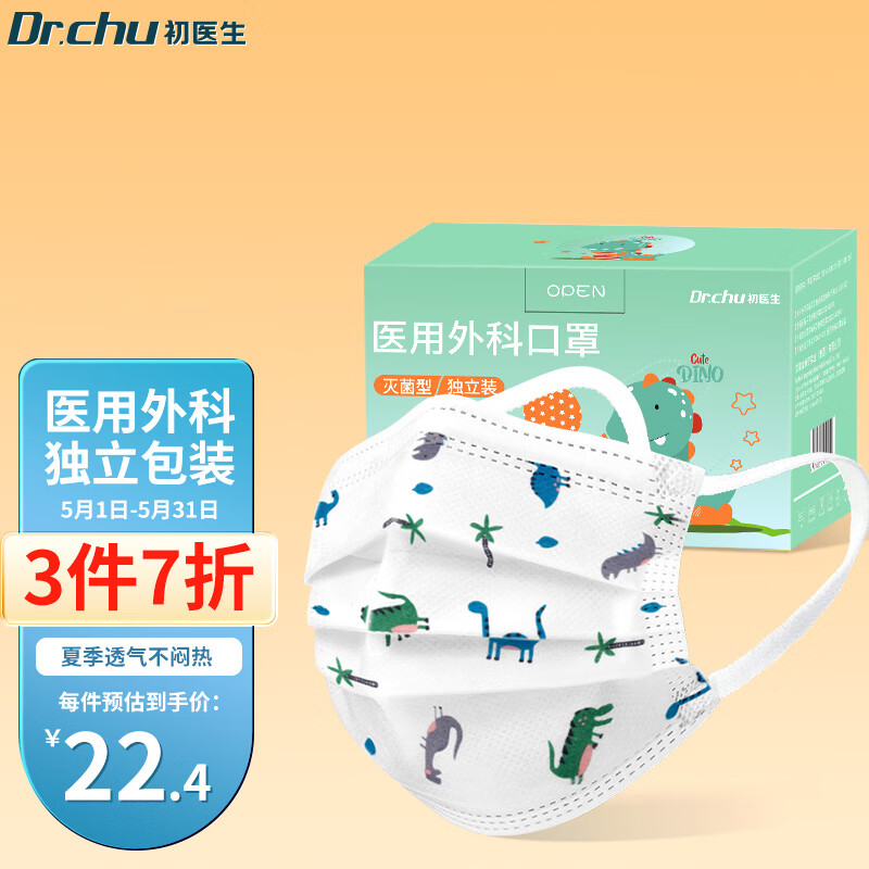 Dr.Chu初医生儿童口罩:高品质实惠,让孩子戴上时尚达人