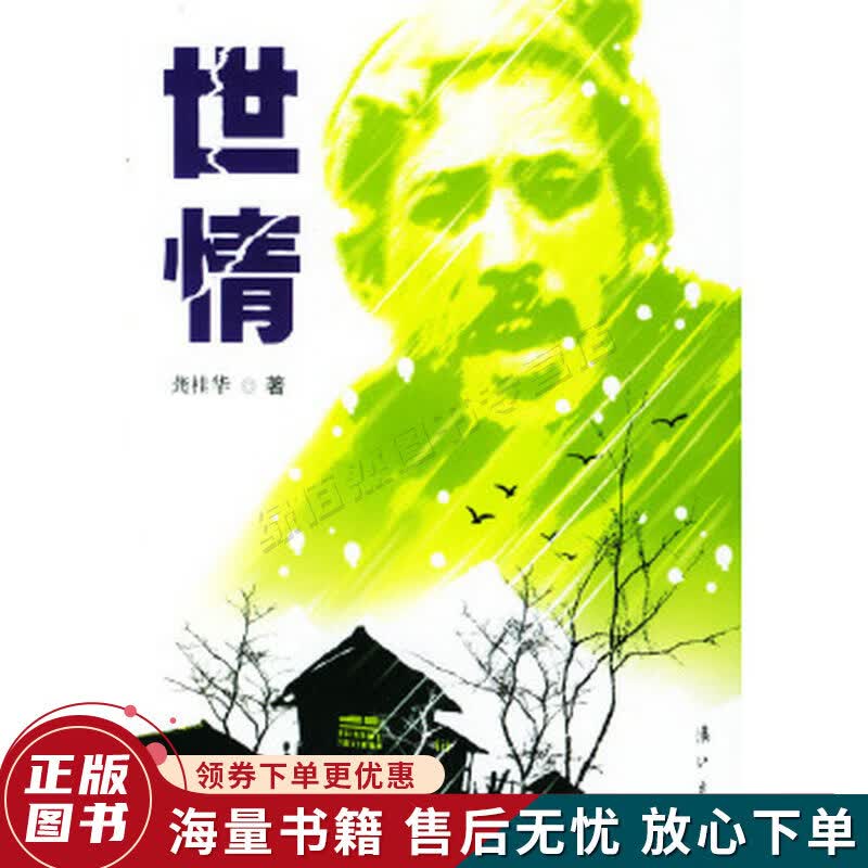 世情