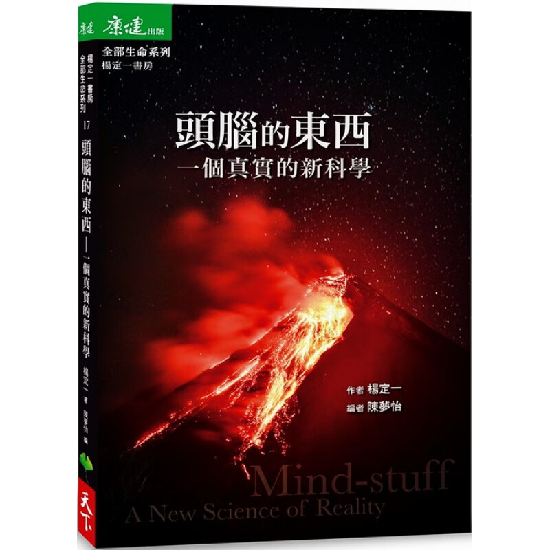 预订台版 头脑的东西 一个真实的新科学 个人成长心灵成长心理励志天下生活出版社
