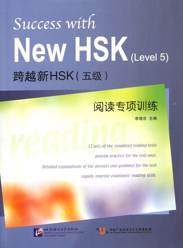 跨越新HSK<五级>阅读专项训练