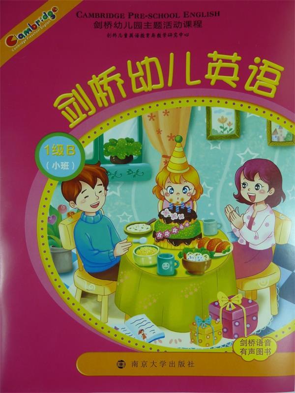 【正版】剑桥幼儿英语