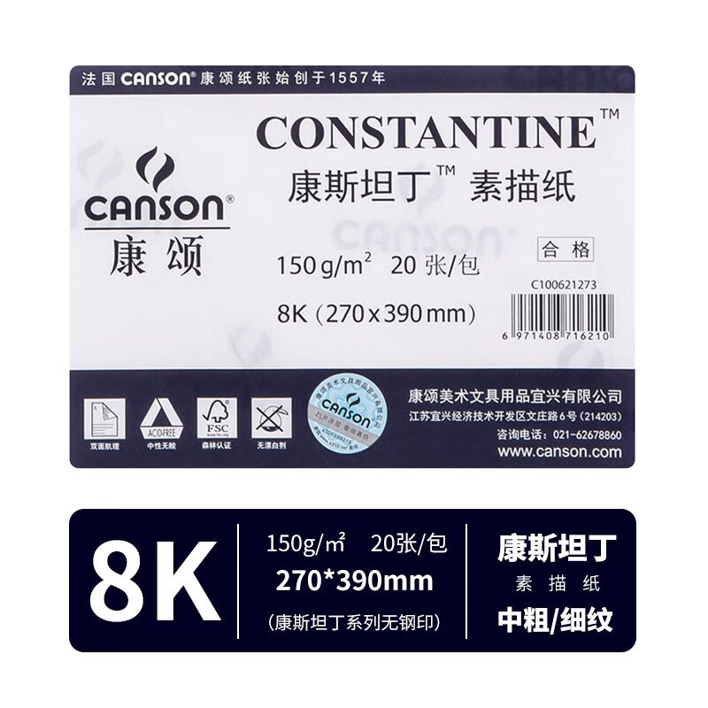 康颂(canson)1557素描纸素描本法国进口原纸手绘画纸中粗双面纹理艺考