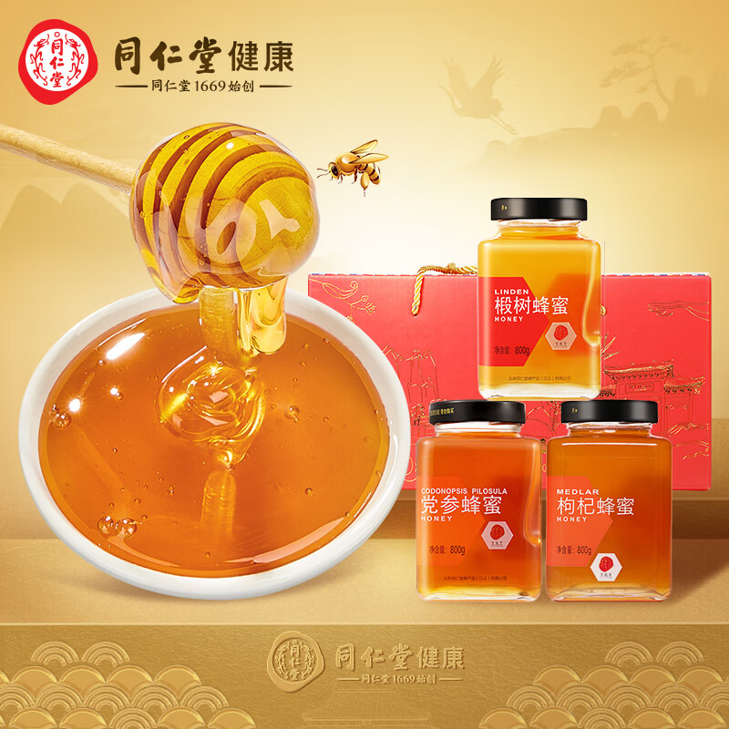 北京同仁堂蜂蜜礼盒（福）800g/瓶*3瓶 （椴树蜂蜜，枸杞蜂蜜，党参蜂蜜）蜂蜜礼盒
