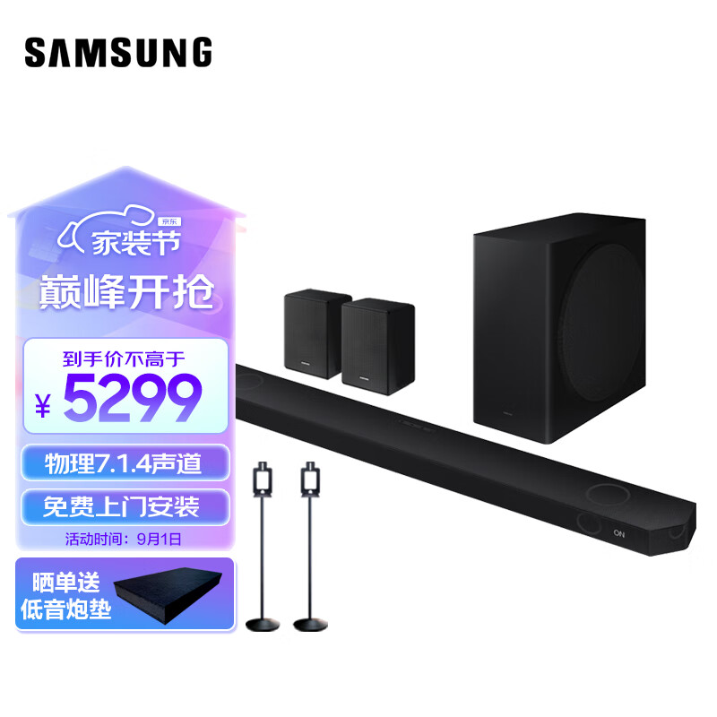 三星（SAMSUNG）HW-Q800C/XZ+SWA-9500S/XZ套装 7.1.4杜比全景声 DTS：X 家庭影院 回音壁 电视 投影音响