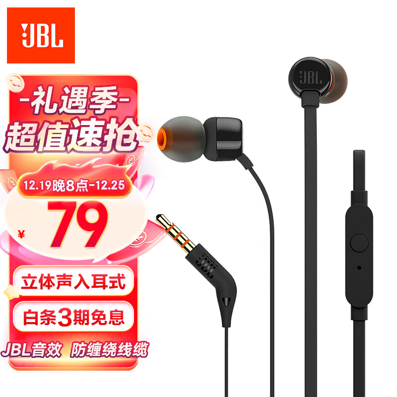 JBL T110 立体声入耳式耳机耳麦 运动耳机 电脑游戏耳机 手机有线耳机带麦可通话 经典黑