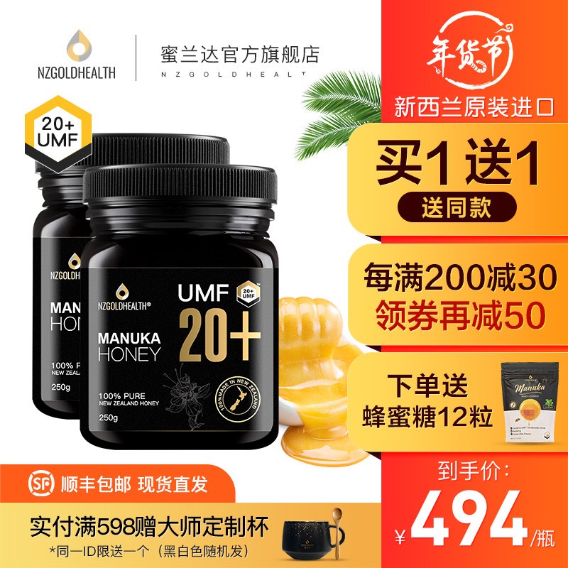 蜜兰达 麦卢卡蜂蜜 新西兰manuka原装进口 UMF20+ 250g 天然蜂蜜 UMF 20+【拍下发两瓶】