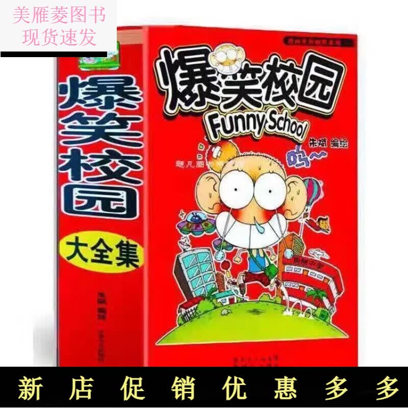 【全套59本】爆笑校园漫画书全套1-59册全集59本朱斌编绘幽默搞笑彩