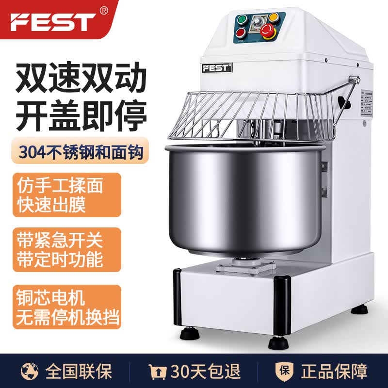 FEST和面机商用搅拌机大型打面机双速双动揉面机全自动面团包子机大容量厨师机 30升和面机【5-12KG和面量】带定时功能高性价比高么？