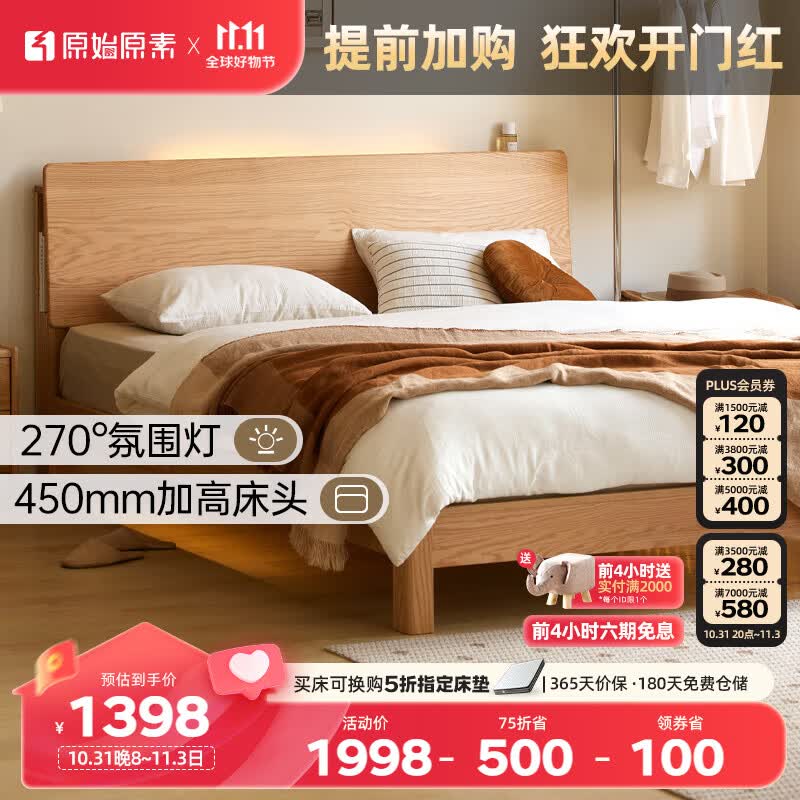 原始原素全实木床现代简约小户型夜灯橡木大板床卧室双人床原木风L701D 禾沐床（I款低体）-1.5-原木色 大板床使用感如何?